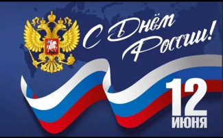 День России День России.