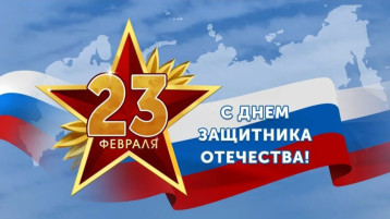 День защитника Отечества День защитника Отечества.