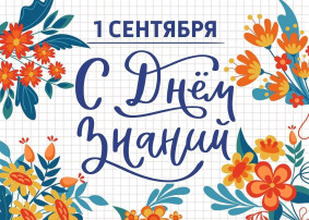 Праздник Знаний в детском саду Праздник Знаний в детском саду.
