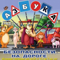 Неделя безопасности дорожного движения Неделя безопасности дорожного движения.